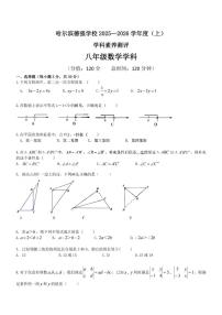 2025年哈尔滨市德强中学八年级（上）开学数学试卷及答案