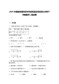 2025年福建省福州初中毕业班适应性检测九年级下学期数学二模试卷（含答案解析）