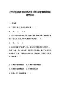 2025年河南省荥阳市九年级下第二次学业质量测试数学二模（含答案解析）
