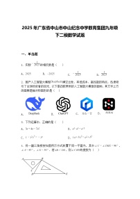 2025年广东省中山市中山纪念中学教育集团九年级下二模数学试题（含答案解析）
