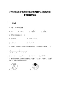 2025年江苏省徐州市沛县五中联盟学区二模九年级下学期数学试题（含答案解析）
