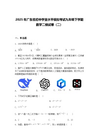 2025年广东省初中学业水平模拟考试九年级下学期数学二模试卷（二）（含答案解析）
