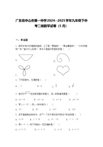 广东省中山市第一中学2024--2025学年九年级下中考二模数学试卷（5月）（含答案解析）