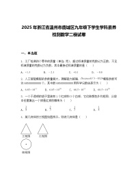 2025年浙江省温州市鹿城区九年级下学生学科素养检测数学二模试卷（含答案解析）