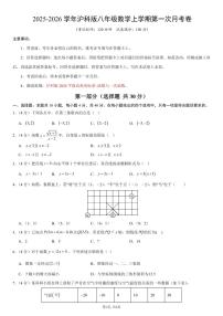 2025-2026 学年沪科版八年级数学上学期第一次月考卷含答案