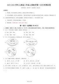2025-2026 学年人教版八年级上册数学第一次月考测试卷含答案（人教版2024第13-14章）