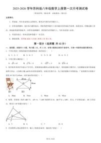 2025-2026 学年苏科版八年级数学上册第一次月考测试卷含答案