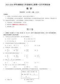 2025-2026湘教版八年级数学上册第一次月考测试卷含答案