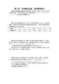 人教版（2024）七年级上册（2024）有理数课后作业题
