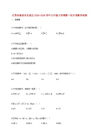 江苏省南京市玄武区2025_2026学年七年级上学期第一次月考数学试卷【含答案】