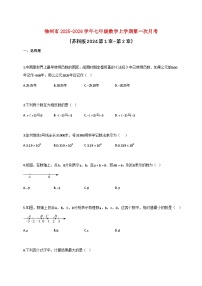 徐州市2025_2026学年七年级数学上学期第一次月考【附答案】