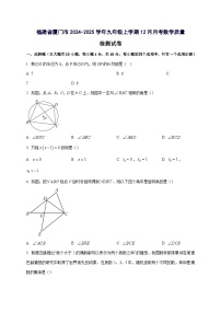 福建省厦门市2024^2025学年九年级上学期12月月考数学试卷（附答案）