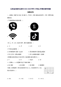 江苏省无锡市江阴市2024^2025学年八年级上学期末数学试卷（附答案）