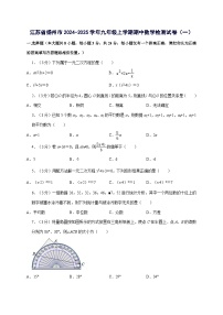 江苏省扬州市2024^2025学年九年级上学期期中数学试卷（2套）附解析