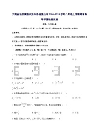 云南省迪庆藏族自治州香格里拉市2024^2025学年八年级上学期期末数学学情试卷（附答案）