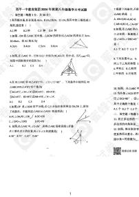 河南省驻马店市西平县第一初级中学2024—2025学年上学期第一次月考八年级数学试题