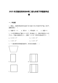 2025年河南省郑州市中考二模九年级下学期数学试卷（含答案解析）