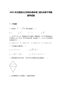 2025年江西省九江市修水县中考二模九年级下学期数学试题（含答案解析）