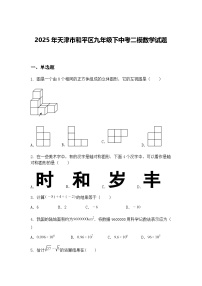 2025年天津市和平区九年级下中考二模数学试题（含答案解析）