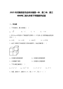 2025年河南省驻马店市汝南县一中，县二中，县三中中考二模九年级下学期数学试题（含答案解析）