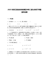 2025年浙江省杭州市钱塘区中考二模九年级下学期数学试卷（含答案解析）