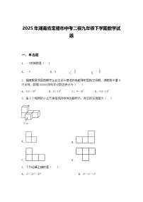 2025年湖南省常德市中考二模九年级下学期数学试题（含答案解析）