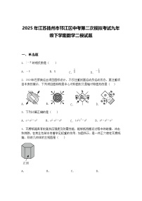 2025年江苏扬州市邗江区中考第二次模拟考试九年级下学期数学二模试题（含答案解析）