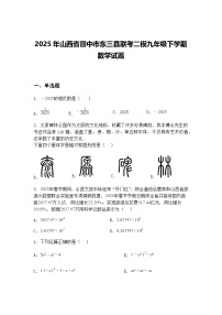 2025年山西省晋中市东三县联考二模九年级下学期数学试题（含答案解析）