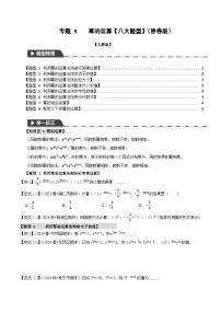 人教版（2024）八年级上册（2024）16.1.2 幂的乘方与积的乘方精品课时训练