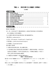 初中数学小结精品习题