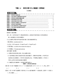 初中数学小结精品习题