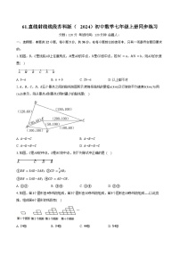 初中数学苏科版（2024）七年级上册（2024）直线、射线、线段优秀同步练习题