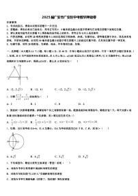 2025届广安市广安区中考数学押题卷含解析