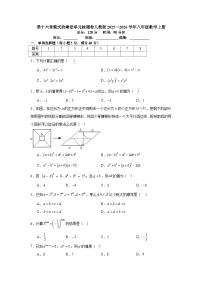 初中数学人教版（2024）八年级上册（2024）16.2 整式的乘法课时练习