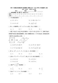 初中数学人教版（2024）八年级上册（2024）16.2 整式的乘法课时练习