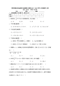 人教版（2024）七年级上册（2024）整式的加减复习练习题