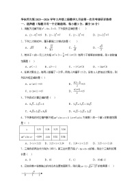 华东师大版2025—2026学年九年级上册数学九月份第一次月考调研训练卷