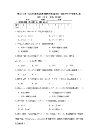 初中数学华东师大版（2024）九年级上册一元二次方程课后测评
