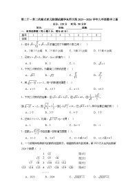 华东师大版（2024）九年级上册二次根式课堂检测