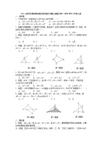 人教版（2024）八年级上册（2024）14.2 三角形全等的判定课后作业题