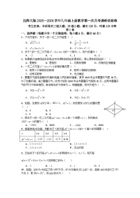 北师大版2025—2026学年九年级上册数学第一次月考调研训练卷