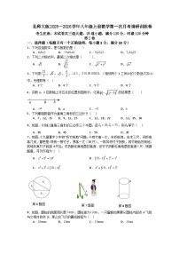 北师大版2025—2026学年八年级上册数学第一次月考调研训练卷