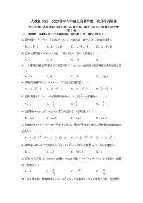 人教版2025—2026学年九年级上册数学第一次月考训练卷
