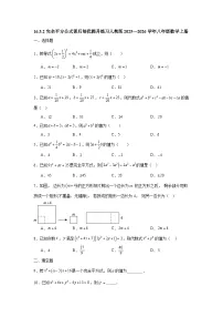 初中数学人教版（2024）八年级上册（2024）16.3.2 完全平方公式练习题
