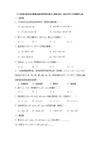 初中数学人教版（2024）八年级上册（2024）17.1 用提公因式法分解因式达标测试