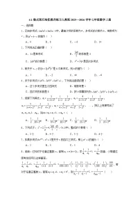 初中数学人教版（2024）七年级上册（2024）整式课堂检测