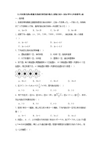 人教版（2024）代数式课时训练