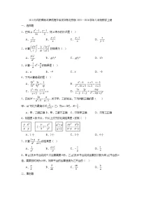 数学八年级上册（2024）第十章 分式二、分式的运算10.3 分式的乘除法课后练习题