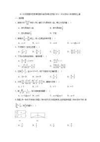 初中数学北京版（2024）八年级上册（2024）第十章 分式一、分式及其性质10.2 分式的基本性质同步测试题