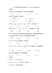 数学八年级上册（2024）10.1 分式课堂检测